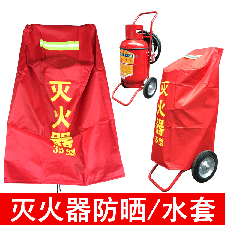 手推式灭火器35KG50防大护罩防晒防尘布雨水推车灭火器保护罩套车在类目 汽车/用品/配件/改装, 汽车用品/内饰品, 驾车个人用品, 车用灭火器中 - 来自Buy2taobao.com提供专业的淘宝代购服务