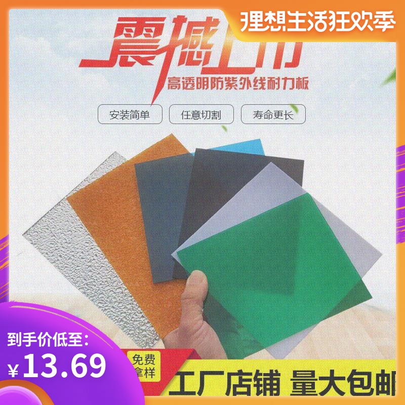 plate plate Canopy plate Lighting board Transparent canopyin the Basic building materials , Sun room , Aluminum sun room category - from Buy2taobao.com to provide professional Taobao agent buy service