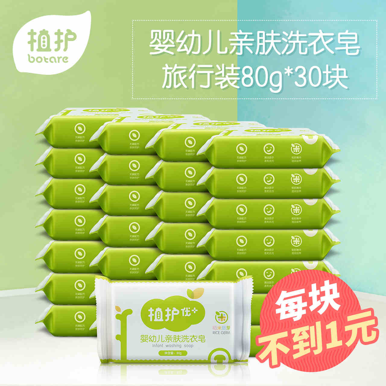 植护值护优 婴幼儿亲肤洗衣皂80g*30宝宝专用儿童肥皂旗艦店官网在类目 尿片/洗护/喂哺/推车床, 清洁液/洗衣液/柔顺剂, 宝宝洗衣皂中 - 来自Buy2taobao.com提供专业的淘宝代购服务