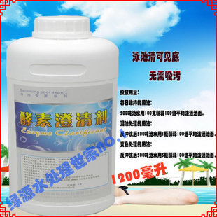 Enzyme clarifier jacuzzi spa pool swimming pool water treatment coagulant chemical disinfectant for water purifying agent