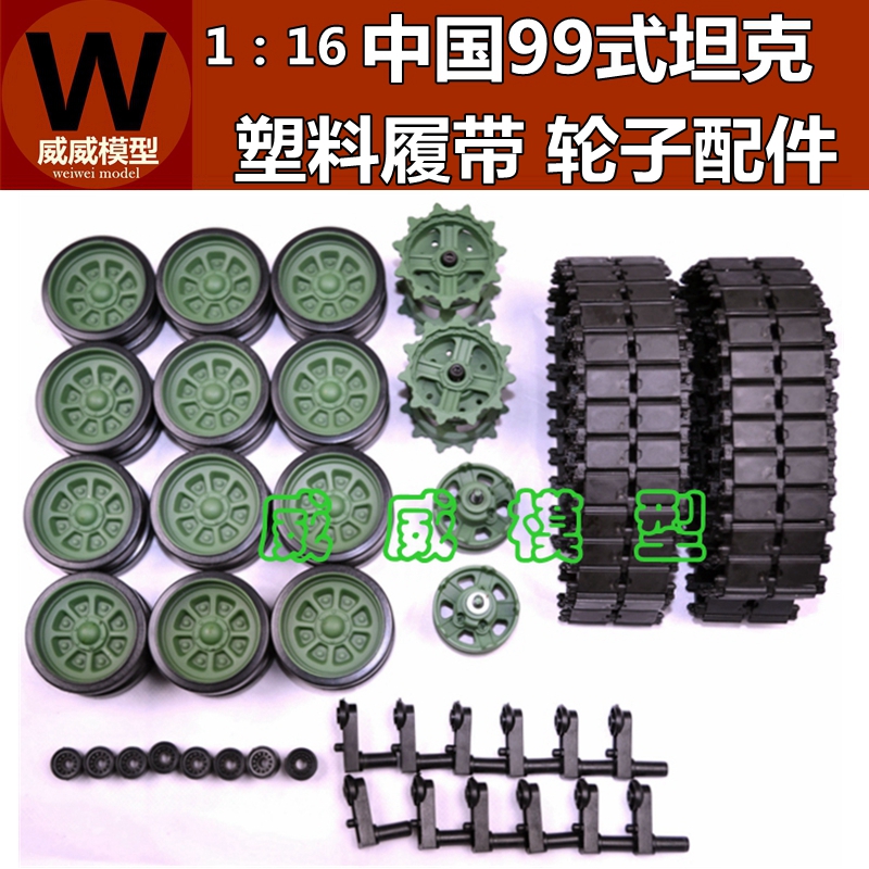 Heng Long 99 Remote control tank 3899A-1 parts Track The main wheel Rocker Driving wheel Inducerin the Toy/Childs/Puzzle/Building block/Model , Electric remote control toy parts/Tool , Remote Control Car Upgrade/Parts and Accessories category - from Buy2taobao.com to provide professional Taobao agent buy service