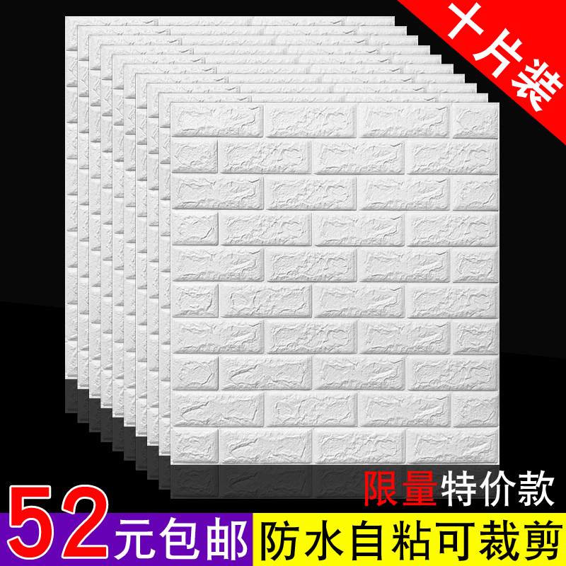 自粘卧室幼儿园墙面墙壁装饰3d立体墙贴墙纸温馨防水贴纸砖纹壁纸|ruв категории Домашний быт, наклейки, стены наклейки - от Buy2taobao.com для оказания профессиональной услуги покупки агента Taobao