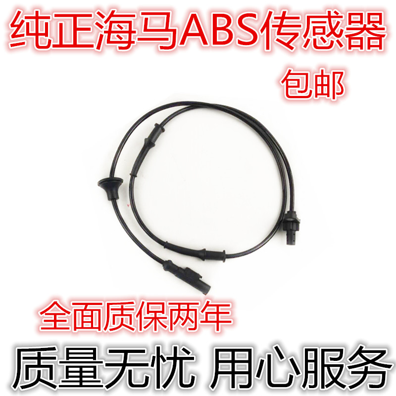 海马福美来三代新普力马海马3欢动前后轮ABS传感器刹车ABS感应线|msdalam kategori kereta/artikel/Fitting/Refit, bahagian-bahagian auto, Sistem elektrik, automotif Sensor - dari Buy2taobao.com untuk memberikan perkhidmatan ejen Taobao profesional membeli