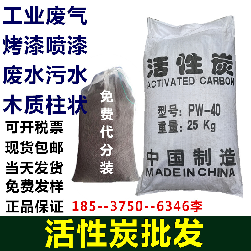 柱状活性炭散装工业废水废气处理 净水活性碳颗粒4mm木质柱状25kg|msdalam kategori keluarga memasang ibu, perlindungan alam sekitar/Selain rasa/penyelenggaraan, Di samping rasa Siri, Karbon diaktifkan/pakej arang - dari Buy2taobao.com untuk memberikan perkhidmatan ejen Taobao profesional membeli