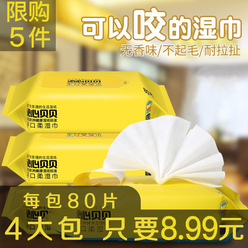 沁心贝贝湿巾大包装特价婴儿湿纸巾80抽4包320片宝宝手口屁屁无香|msdalam kategori Care pembersih/tuala wanita/kertas/Aromatherapy, kertas/Wipes, Wipes - dari Buy2taobao.com untuk memberikan perkhidmatan ejen Taobao profesional membeli