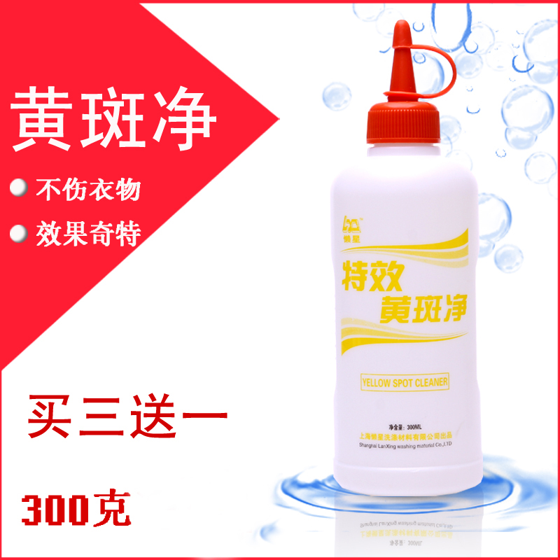 懒星黄斑净300ml 衣物洗涤剂干洗剂 衣服发黄去汗渍去油污去斑在类目 洗护清洁剂/卫生巾/纸/香薰, 衣物清洁剂/护理剂, 干洗剂中 - 来自Buy2taobao.com提供专业的淘宝代购服务