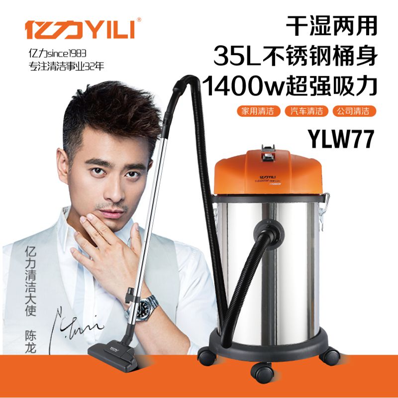 亿力YLW77-30升商用干湿两用强力吸尘吸水机1400W酒店立式吸尘器在类目 生活电器, 吸尘器中 - 来自Buy2taobao.com提供专业的淘宝代购服务
