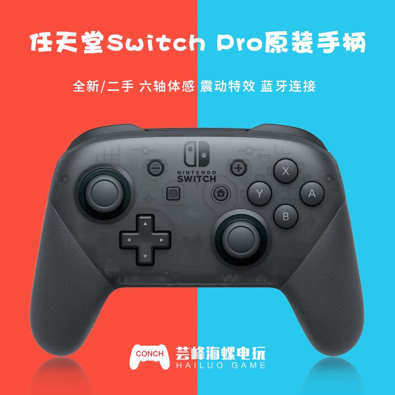 【海螺电玩】NS switch PRO手柄原装二手|msdalam kategori permainan video/Fitting/permainan/Raiders, Konsol permainan - dari Buy2taobao.com untuk memberikan perkhidmatan ejen Taobao profesional membeli