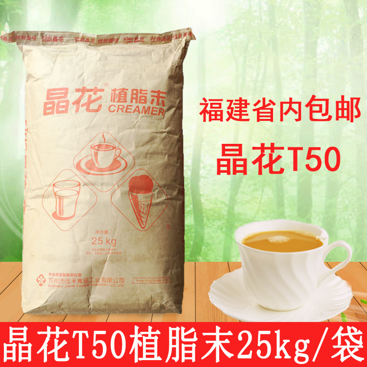 Suzhou crystal flower T50 Anti sperm zero t50 Creamer partner commercial tea with milk 25kg Drinks Hi Tea formula coffeein the Coffee/Oatmeal/Chongyin , Instant coffee/Coffee beans/Powder , Coffee Mate/Accessories , Creamer category - from Buy2taobao.com to provide professional Taobao agent buy service