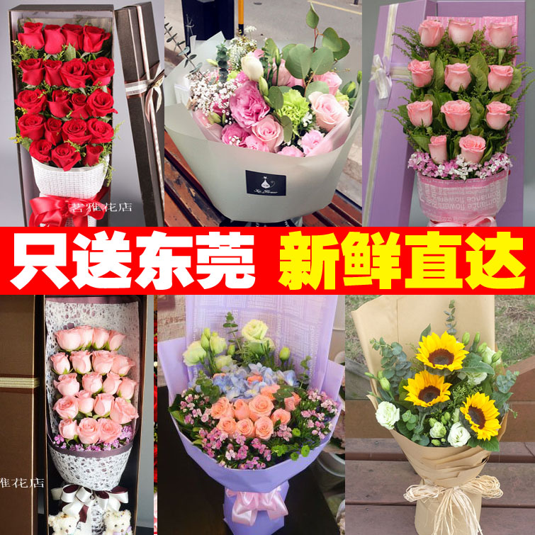 东莞鲜花红玫瑰花束同城速递厚街樟木头南城虎门常平凤岗花店送花在类目 鲜花速递/花卉仿真/绿植园艺, 鲜花速递(同城)中 - 来自Buy2taobao.com提供专业的淘宝代购服务