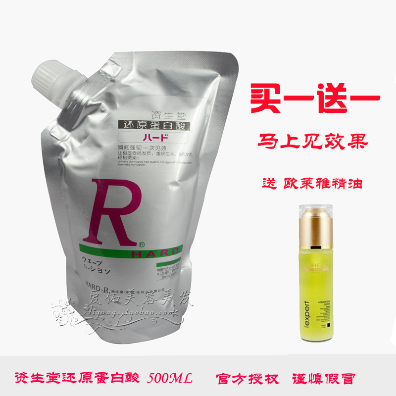 资生堂还原<em>蛋白</em>酸极度受损护发素<em>头发护理</em>发膜