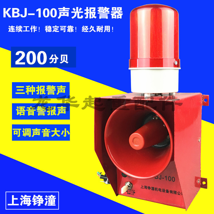 Crane Industry Alarm Shanghai Zheng Tong TBJ-100 Integration Sound and light alarm 200 Decibelin the Electronic/Electrician , Burglar alarm equipment and systems , Security accessories category - from Buy2taobao.com to provide professional Taobao agent buy service