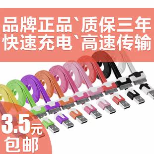 苹果iphone4数据线正品 4s面条线 ipad 2 3 手机USB充电器线 加长