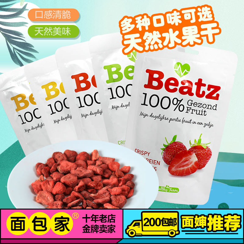 荷兰 Beatz 宝宝零食 天然冻干水果干水果片非油炸非膨化多种口味在类目 奶粉/辅食/营养品/零食, 其它中 - 来自Buy2taobao.com提供专业的淘宝代购服务