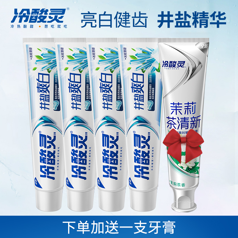 冷酸靈雙重抗敏感牙膏井鹽爽白潔白牙齒牙膏170g*4支組合套裝抗敏在類目 洗護清潔劑/衛生巾/紙/香薰, 洗髮沐浴/個人清潔, 口腔護理, 牙膏中 - 來自Buy2taobao.com提供專業的淘寶代購服務
