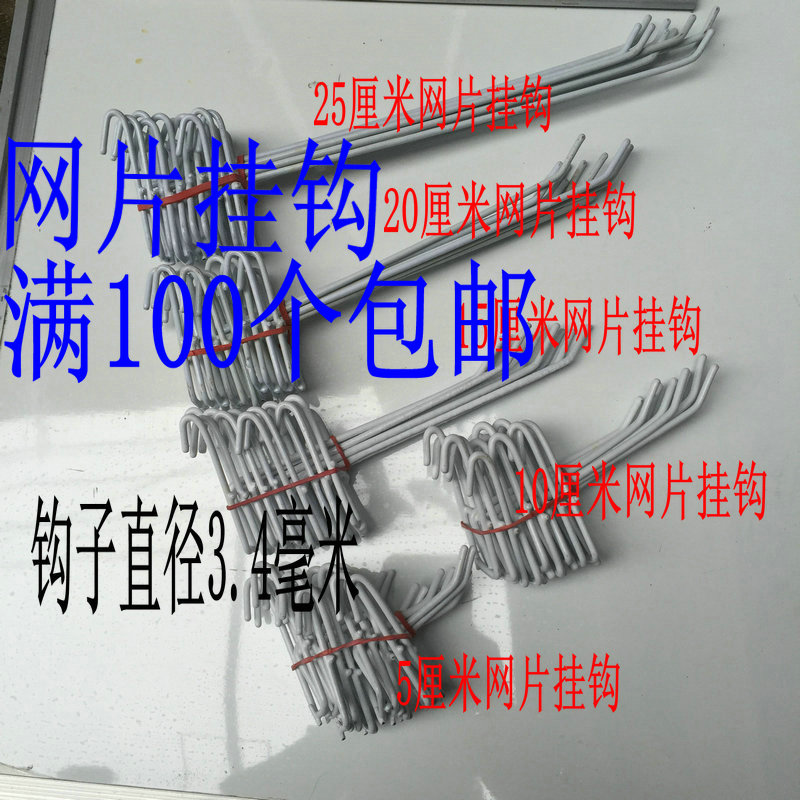 Mesh hook Jewelry hook/Shelf hook/Net Hook/Hat hook Grid grid Mesh/Grid Hookin the Business/Office Furniture , Clothing store furniture , Hook category - from Buy2taobao.com to provide professional Taobao agent buy service