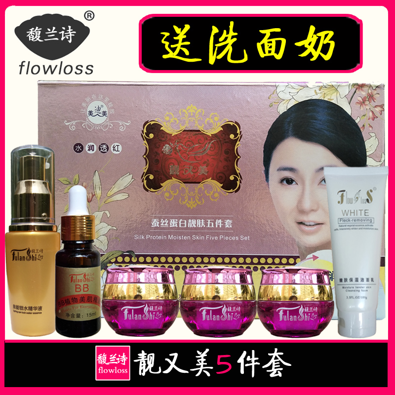 Fu Lan Poetry Five-piece silk protein Beautiful skin Five suit Freckle cream quality goodsin the Skin Care/Body/Essential oils , Facial Care Set category - from Buy2taobao.com to provide professional Taobao agent buy service