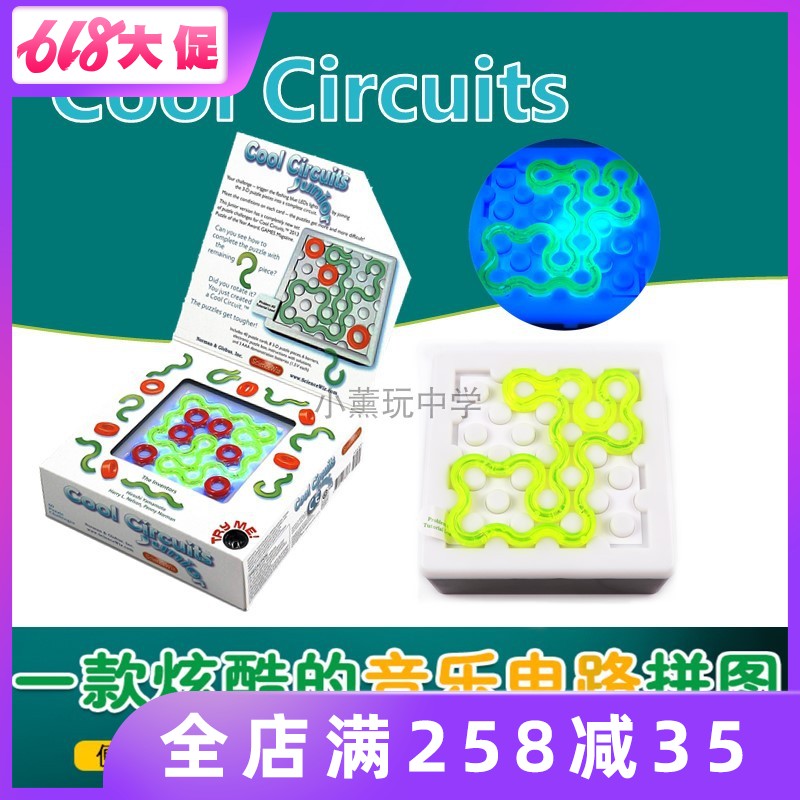 美國Cool Circuits音樂電路拼圖益智迷宮兒童桌遊玩具標准初級版在類目 玩具/童車/益智/積木/模型, 串珠/拼圖/配對/拆裝/敲打玩具, 拼圖/拼板中 - 來自Buy2taobao.com提供專業的淘寶代購服務