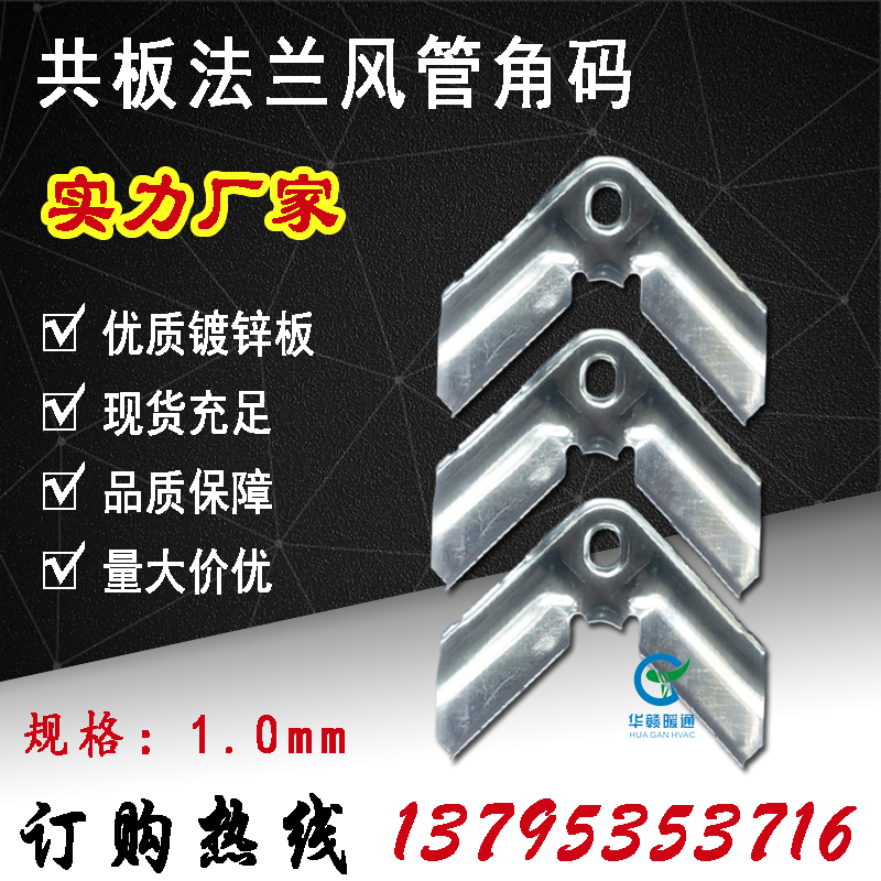 镀锌角码共板法兰风管角码钩码四角连接片白铁皮风管管道配件1.0|msdalam kategori bahan binaan asas, Home Hardware, Furniture Hardware, Corner - dari Buy2taobao.com untuk memberikan perkhidmatan ejen Taobao profesional membeli