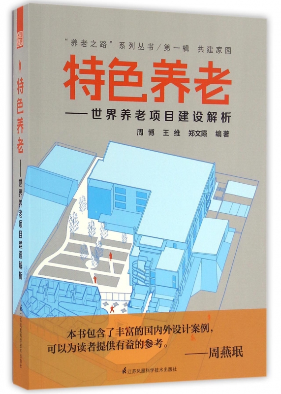 特色养老--世界养老项目建设解析/养老之路系列丛书在类目 书籍/杂志/报纸, 管理, 项目管理中 - 来自Buy2taobao.com提供专业的淘宝代购服务