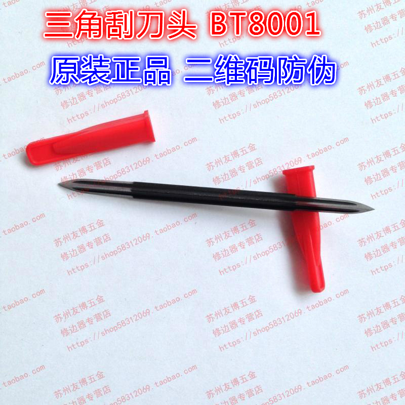 triangle Trimming knife T80 Knife head BT8001 Knife head Original quality goods Israel scraper Knife head BT8001in the Hardware/Tool , Hand Tools , Knife , Scraper category - from Buy2taobao.com to provide professional Taobao agent buy service