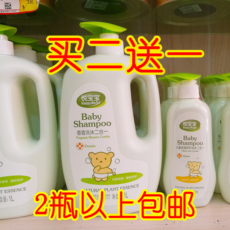 买2送1 悦宝宝儿童洗发沐浴露二合一宝宝洗发水婴儿洗护用品在类目 尿片/洗护/喂哺/推车床, 宝宝洗浴护肤品, 沐浴乳/沐浴露中 - 来自Buy2taobao.com提供专业的淘宝代购服务