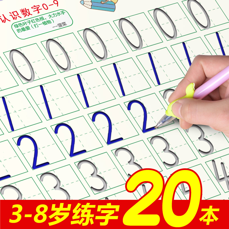 数字描红本幼儿园凹槽练字帖儿童学前班练习写字帖宝宝启蒙初学者在类目 玩具/童车/益智/积木/模型, 学习/实验/绘画文具, 描红本/涂色本中 - 来自Buy2taobao.com提供专业的淘宝代购服务