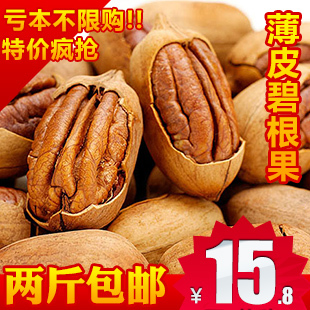  2斤包邮 坚果零食 特级焗盐碧根果 美国山核桃 奶油长寿果 250g