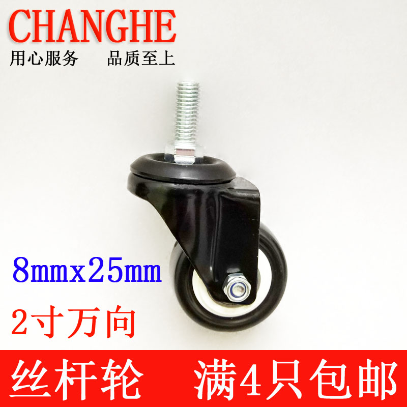2寸丝杆8mm带刹车万向轮脚手架餐车家具床头柜手推车静音脚轮|msdalam kategori bahan binaan asas, Home Hardware, Furniture Hardware, casters/Caster - dari Buy2taobao.com untuk memberikan perkhidmatan ejen Taobao profesional membeli