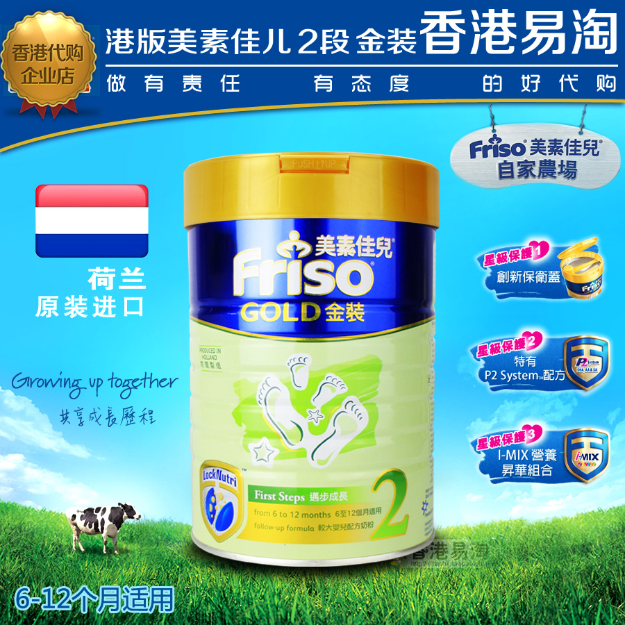 香港万宁代购 荷兰港版美素佳儿2段奶粉美素二段 6-12个月附小票在类目 奶粉/辅食/营养品/零食, 婴幼儿牛奶粉中 - 来自Buy2taobao.com提供专业的淘宝代购服务