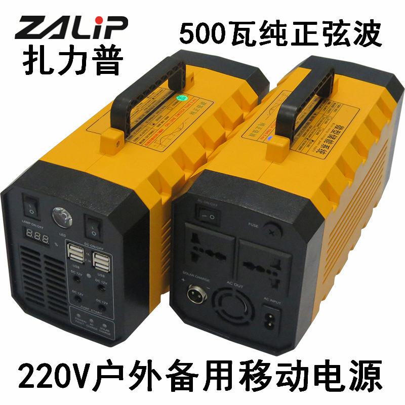 zalip扎力普便携式移动电源220v交流充电宝500瓦户外应急备用电源在类目 3C数码配件, 移动电源中 - 来自Buy2taobao.com提供专业的淘宝代购服务