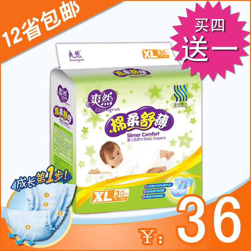 【图】<em>婴儿纸尿片</em>价格 <em>婴儿纸尿片</em>官网 <em>婴儿纸</em>