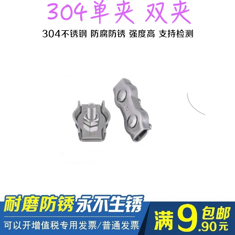 304不锈钢钢丝绳单夹不锈钢双夹钢丝绳卡头钢丝绳卡扣规格全在类目 五金/工具, 紧固件, 其它紧固件中 - 来自Buy2taobao.com提供专业的淘宝代购服务