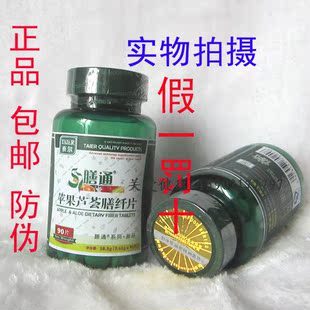  包邮泰尔 膳通苹果芦荟膳纤片 90片 膳通片膳食纤维 请询具体价格