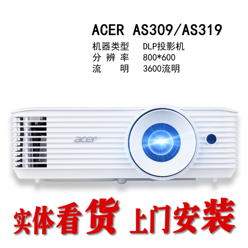 ACER宏基家庭影院投影仪X117/AS309/118/AS319高亮商务教育投影机在类目 办公设备/耗材/相关服务, 投影机中 - 来自Buy2taobao.com提供专业的淘宝代购服务