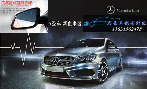 奔驰A级A180 A200 A260专用BSM盲点监测并线辅助系统变道盲区安全在类目 汽车/用品/配件/改装, 汽车影音/车用电子/电器, 汽车电子防盗安防, 倒车雷达中 - 来自Buy2taobao.com提供专业的淘宝代购服务