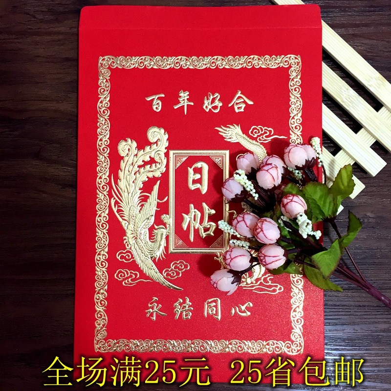 中国风龙凤日帖 结婚日贴 订婚日贴 十万红包 结婚彩礼包 送日子在类目 节庆用品/礼品, 请柬中 - 来自Buy2taobao.com提供专业的淘宝代购服务