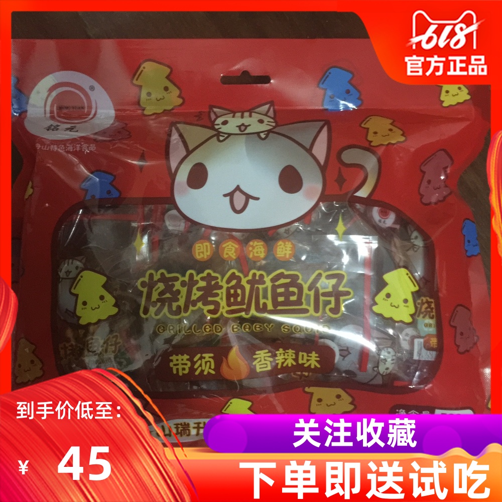 禮品袋香辣味、燒烤味 鱿魚仔壹袋 1斤裝在類目 零食/堅果/特產, 魷魚絲/魚乾/海味即食, 即食魷魚零食中 - 來自Buy2taobao.com提供專業的淘寶代購服務