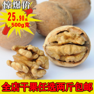  新疆薄皮大核桃 非纸皮 生核桃4-5厘米 年新货 二斤免邮
