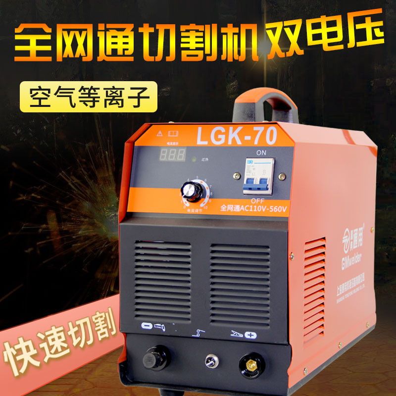 上海通用LGK-406080 100数控等离子切割机工业级220v380v电焊两用在类目 五金/工具, 机电五金, 焊接设备, 等离子切割机中 - 来自Buy2taobao.com提供专业的淘宝代购服务