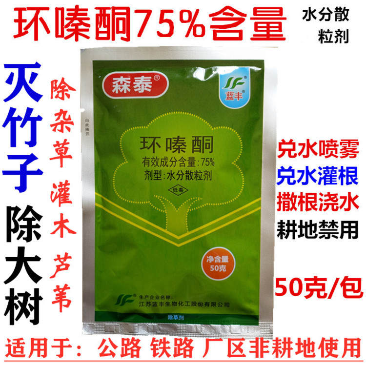 森泰環嗪酮雜草除草劑殺樹王除樹劑殺大樹殺竹劑爛根死樹除竹子劑在類目 鮮花速遞/花卉仿真/綠植園藝, 園藝用品, 花卉藥劑中 - 來自Buy2taobao.com提供專業的淘寶代購服務
