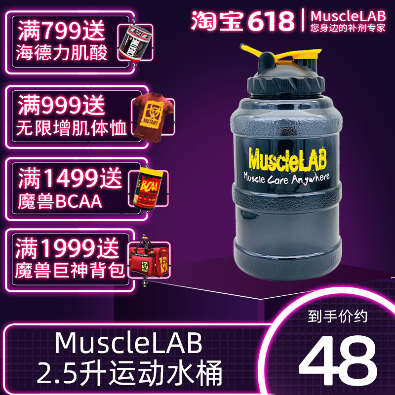 MuscleLAB加满燃料增肌水桶 蛋白粉摇杯 健身运动水壶 2.5L摇摇杯|msdalam kategori pinggan mangkuk, Cup/cawan/cerek, shaker - dari Buy2taobao.com untuk memberikan perkhidmatan ejen Taobao profesional membeli