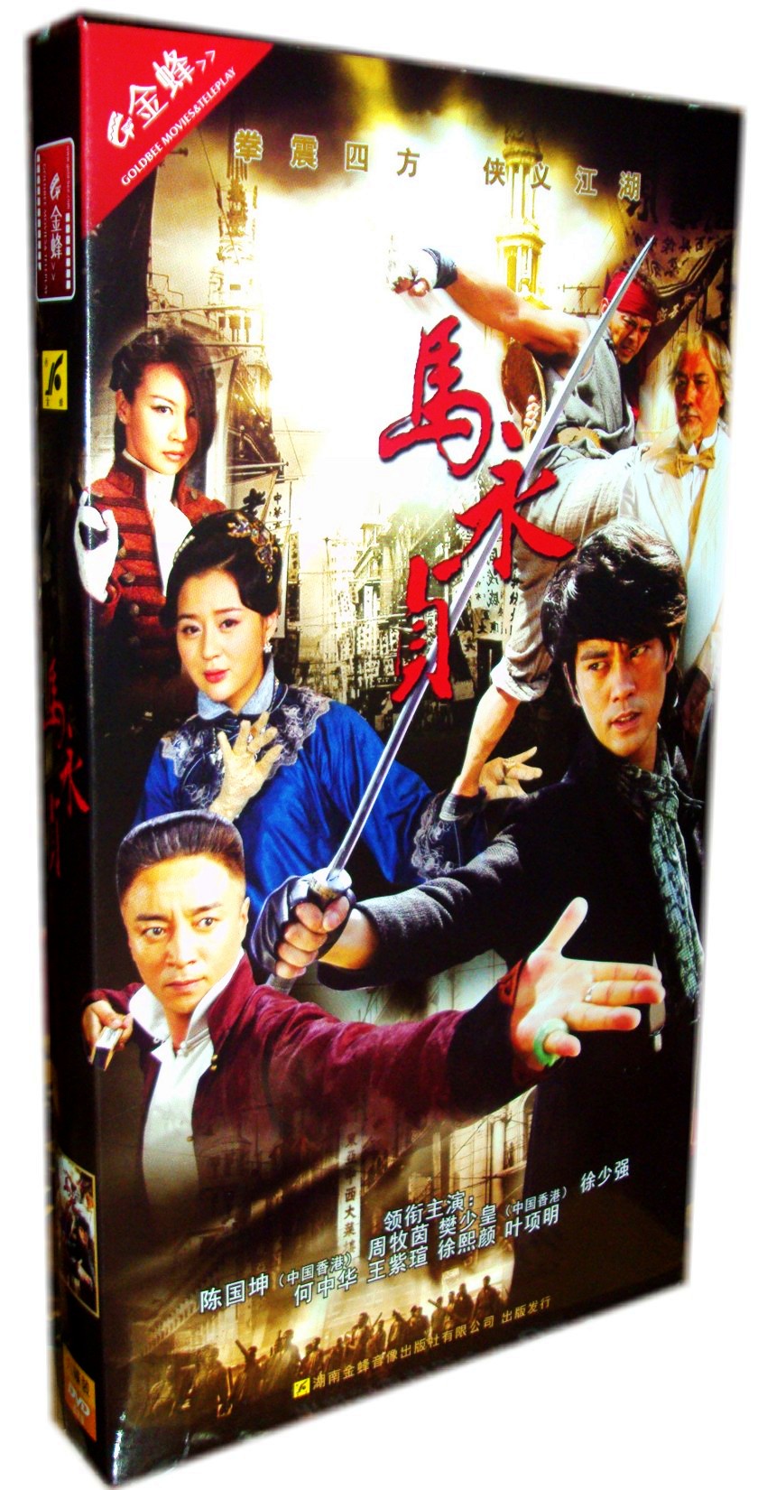 电视剧 马永贞(6dvd 盒装经济版 陈国坤 樊少皇 王紫瑄100%官方