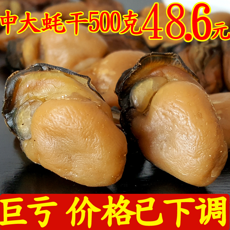 新曬野生牡蛎幹生蚝幹海蛎幹小蚝幹蚝豉金蚝幹貨飽滿無沙500g包郵在類目 水產肉類/新鮮蔬果/熟食, 海鮮/水產品/製品, 貝類, 貝類製品中 - 來自Buy2taobao.com提供專業的淘寶代購服務