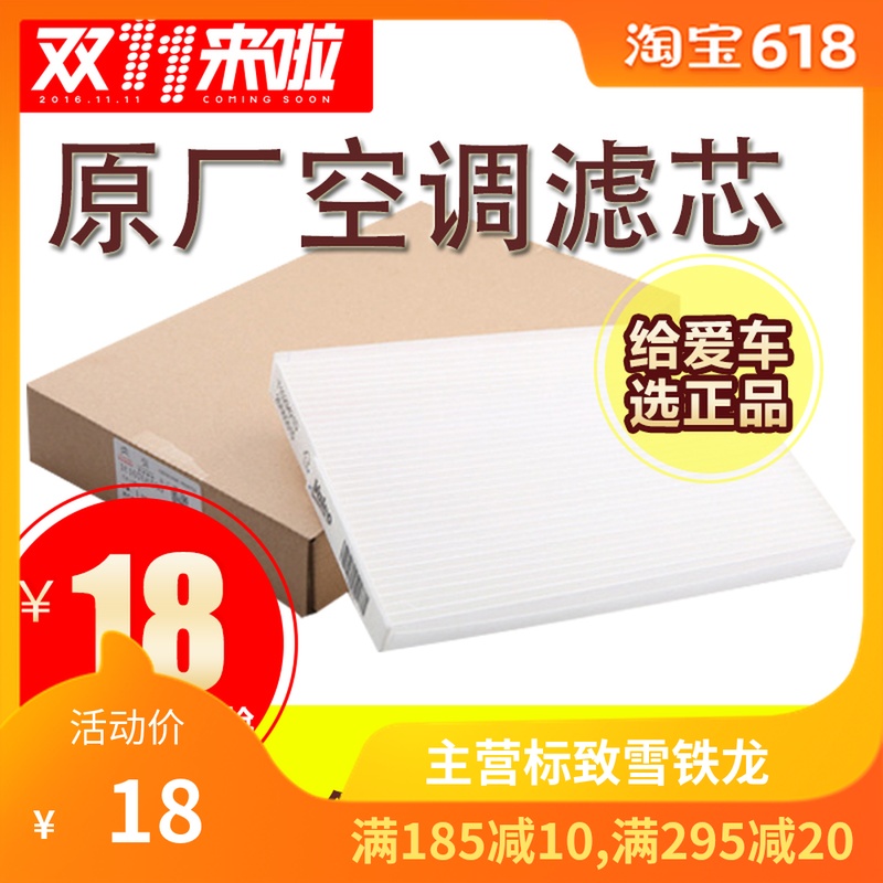 全新愛麗舍空調濾芯 標致301空調濾芯 C3-XR空調濾芯 空調格原廠在類目 汽車/用品/配件/改裝, 汽車零配件, 濾芯, 空調濾芯中 - 來自Buy2taobao.com提供專業的淘寶代購服務