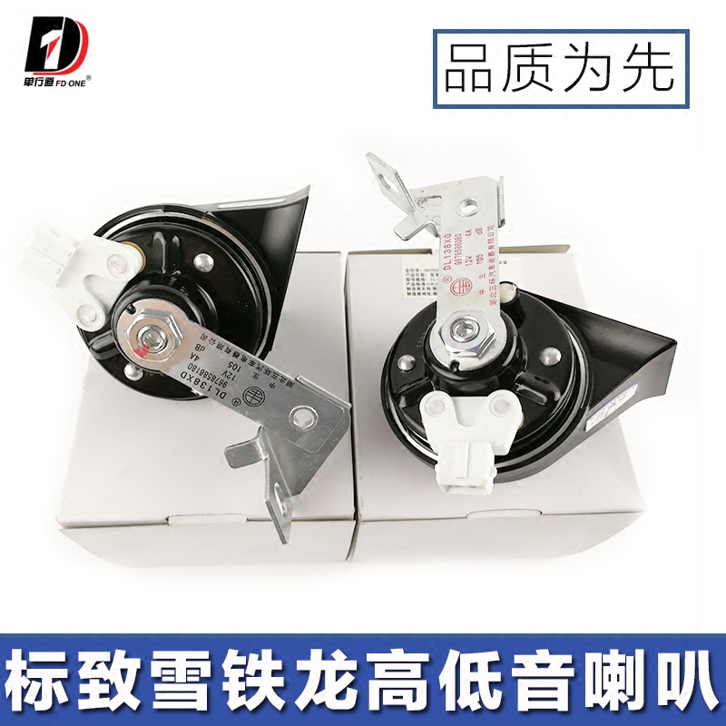 适配 标致307 308 408 3008雪铁龙C4L高低音鸣笛喇叭汽车喇叭原厂在类目 汽车/用品/配件/改装, 汽车影音/车用电子/电器, 汽车影音, 汽车喇叭/高音头中 - 来自Buy2taobao.com提供专业的淘宝代购服务