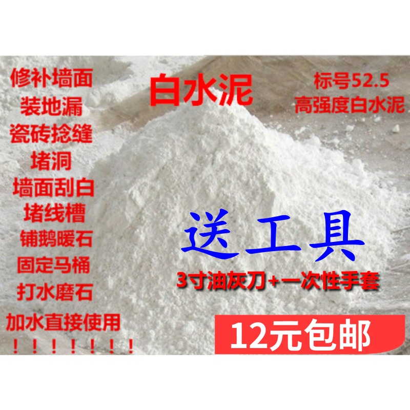 墙面修补标号525仙鹿白水泥零卖小包装装地漏1.7斤12元包邮送工具|msdalam kategori bahan binaan asas, Cement, simen putih - dari Buy2taobao.com untuk memberikan perkhidmatan ejen Taobao profesional membeli