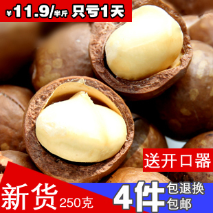  新货原味奶油混装大籽澳洲坚果夏威夷果250g批发炒货特价干果美食