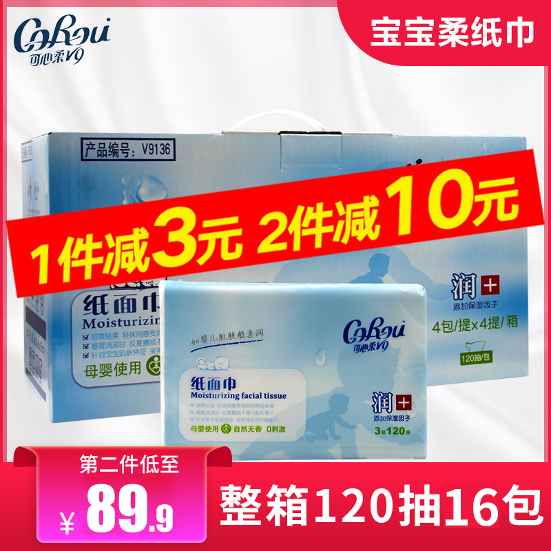 可心柔V9婴儿柔纸巾120抽16包宝宝保湿面巾纸抽纸整箱家庭装正品|ruв категории туалетные чище/санитарно - гигиенических салфеток/бумага/Ароматерапия, бумаги/салфетки, насосных бумага - от Buy2taobao.com для оказания профессиональной услуги покупки агента Taobao