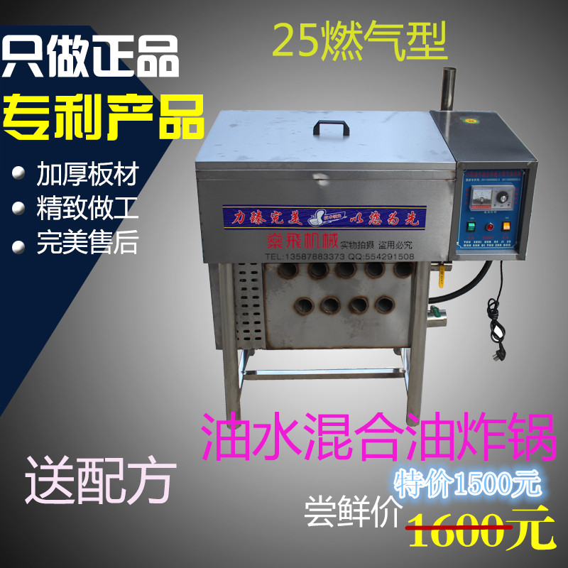 商用 25燃气型 油水混合油炸锅 油水分离油炸锅 炸油条机 麻花机在类目 厨房电器, 商用厨电, 商用炸锅中 - 来自Buy2taobao.com提供专业的淘宝代购服务